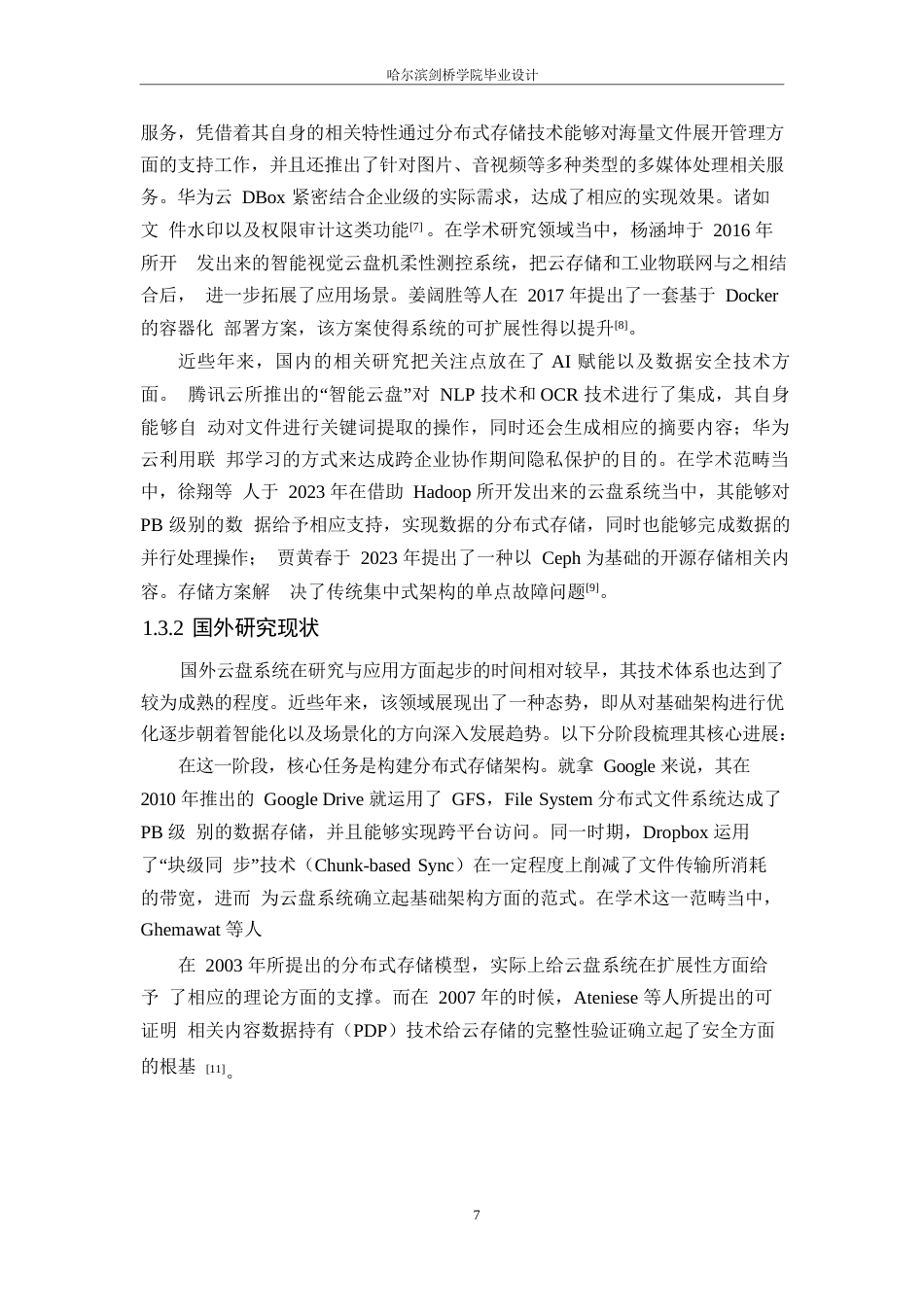 25年WP网络工程-基于SpringBoot+VUE的云盘系统设计与实现-4.350-24590.docx_第9页