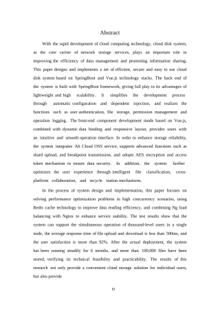 25年WP网络工程-基于SpringBoot+VUE的云盘系统设计与实现-4.350-24590.docx