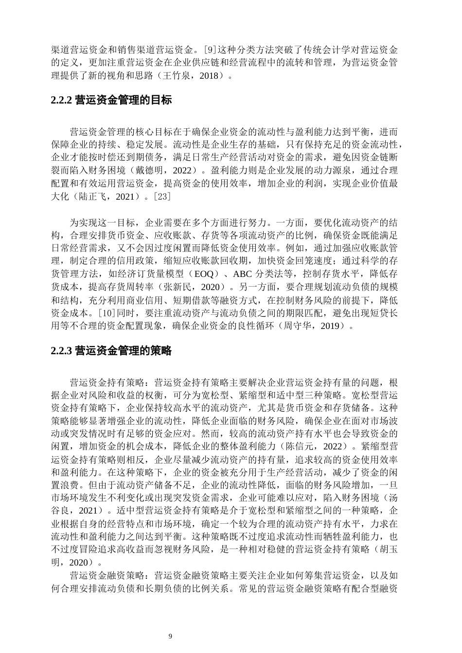 25年WP会计学-财务共享对企业财务绩效影响研究——以海尔集团为例65.460-30452.docx_第10页