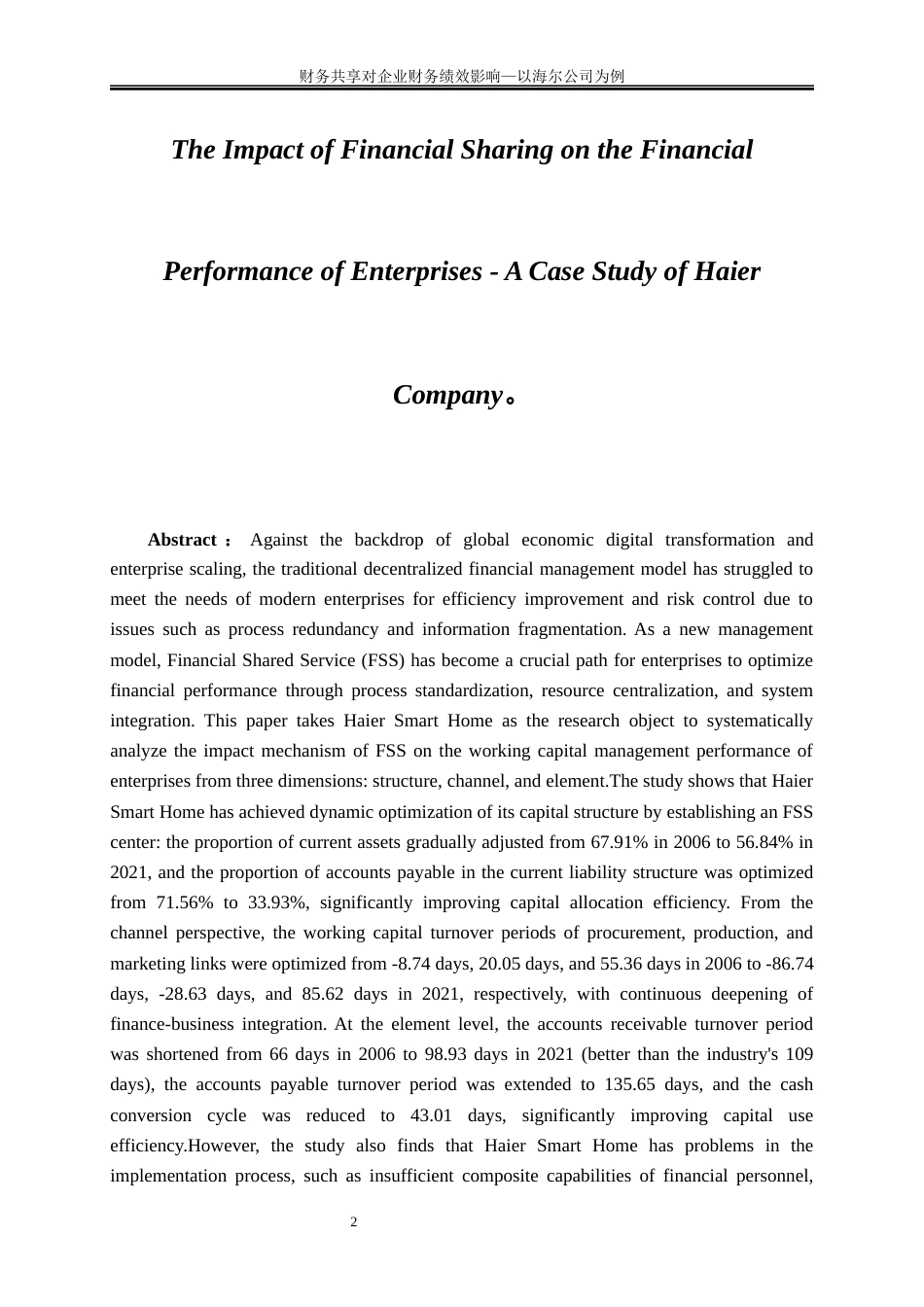 25年WP会计学-财务共享对企业财务绩效影响研究——以海尔集团为例65.460-30452.docx_第3页