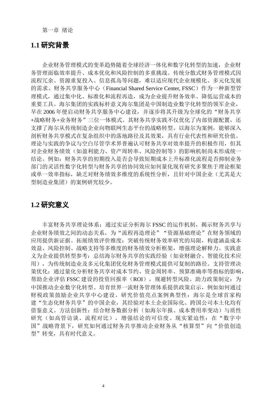 25年WP会计学-财务共享对企业财务绩效影响研究——以海尔集团为例65.460-30452.docx_第5页