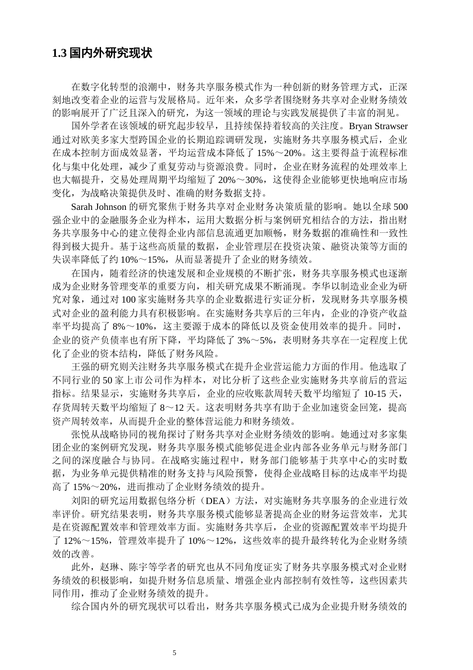 25年WP会计学-财务共享对企业财务绩效影响研究——以海尔集团为例65.460-30452.docx_第6页