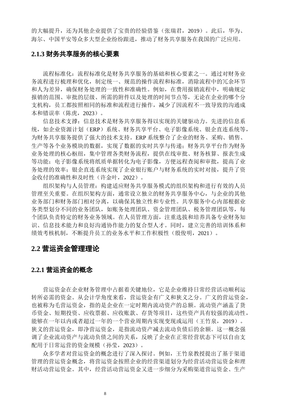 25年WP会计学-财务共享对企业财务绩效影响研究——以海尔集团为例65.460-30452.docx_第9页