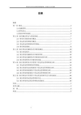 25年WP会计学-财务共享对企业财务绩效影响研究——以海尔集团为例65.460-30452.docx