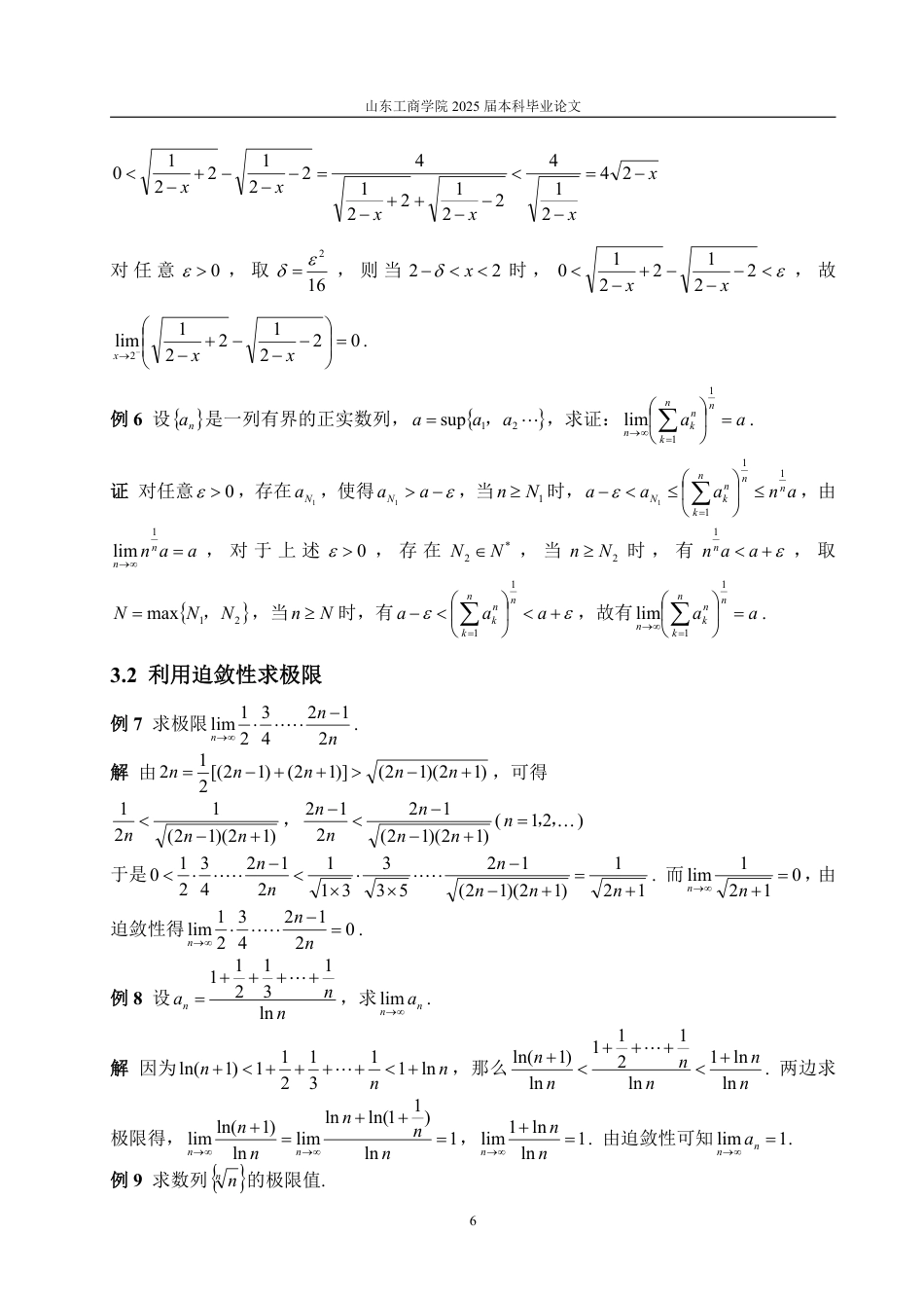 25年WP数学与应用数学 数列极限与函数极限20.0-AI9.32-约11850字符.pdf_第10页