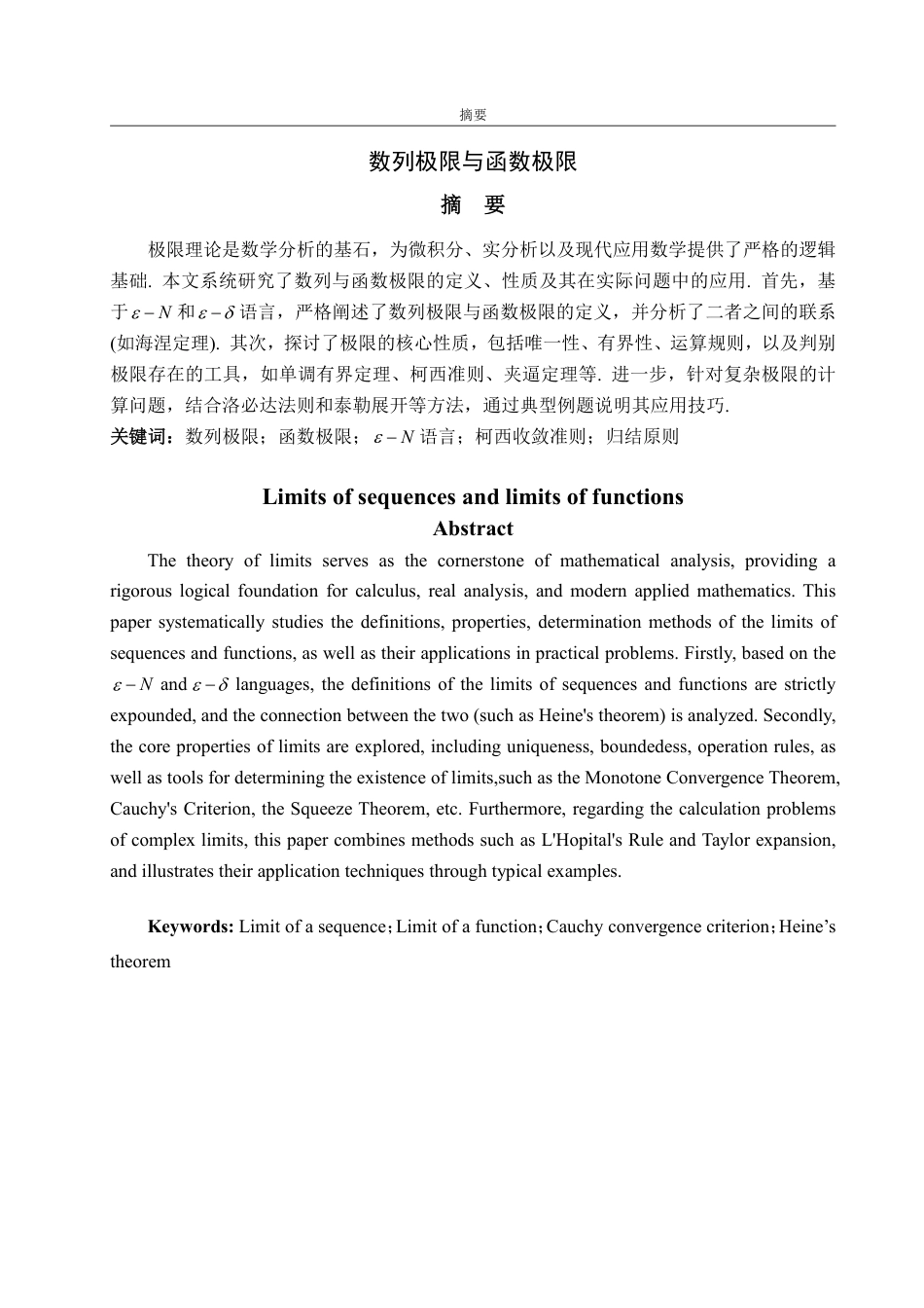 25年WP数学与应用数学 数列极限与函数极限20.0-AI9.32-约11850字符.pdf_第2页