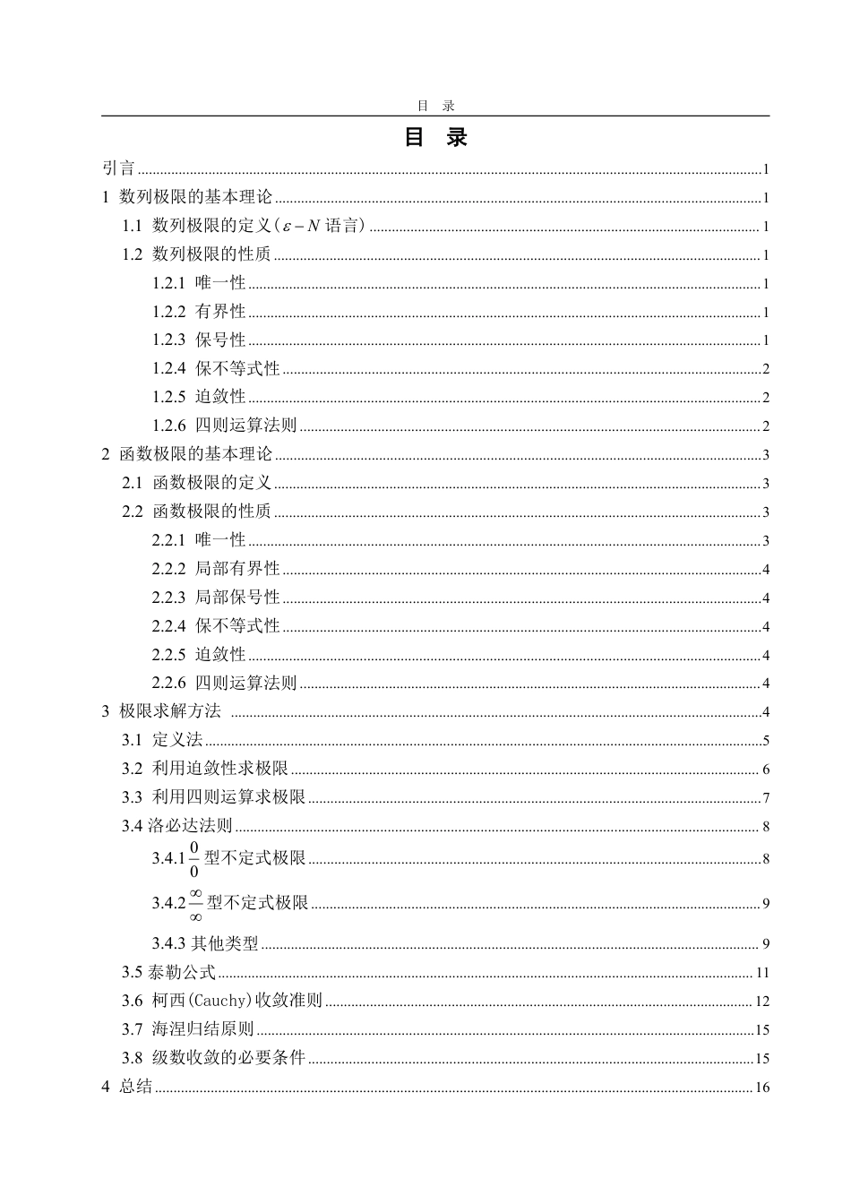 25年WP数学与应用数学 数列极限与函数极限20.0-AI9.32-约11850字符.pdf_第3页