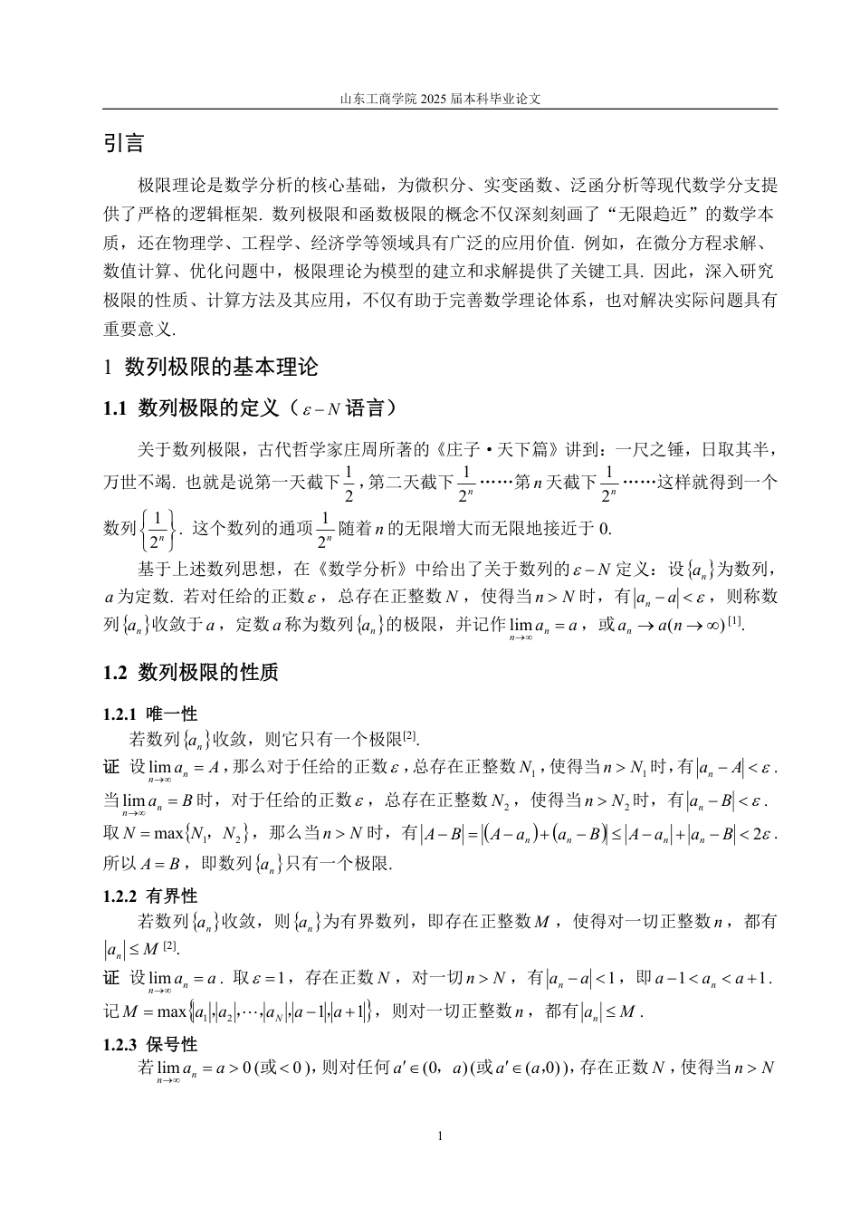 25年WP数学与应用数学 数列极限与函数极限20.0-AI9.32-约11850字符.pdf_第5页
