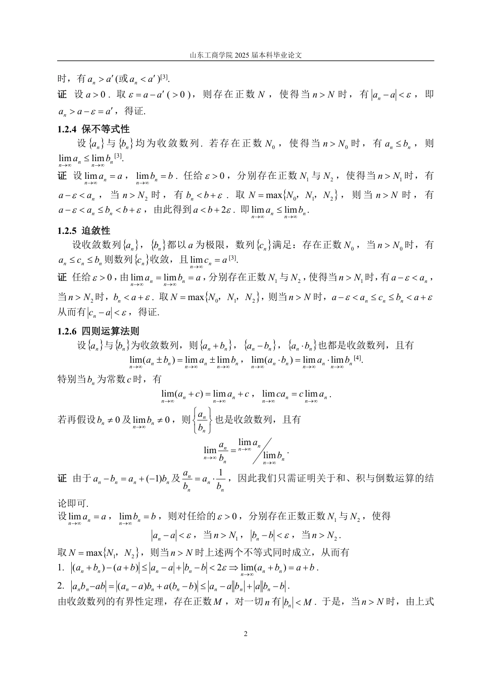 25年WP数学与应用数学 数列极限与函数极限20.0-AI9.32-约11850字符.pdf_第6页