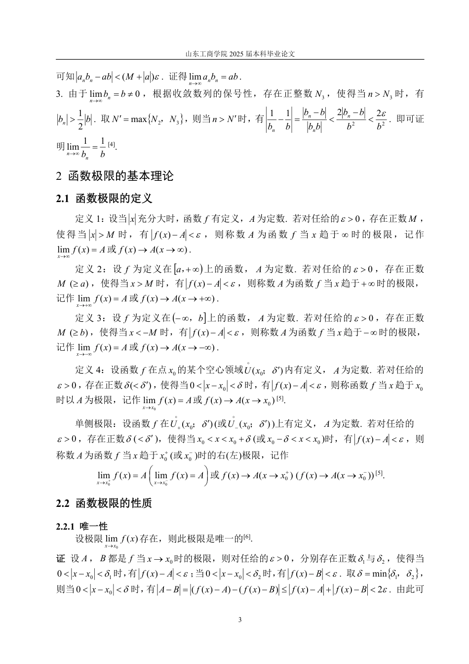 25年WP数学与应用数学 数列极限与函数极限20.0-AI9.32-约11850字符.pdf_第7页