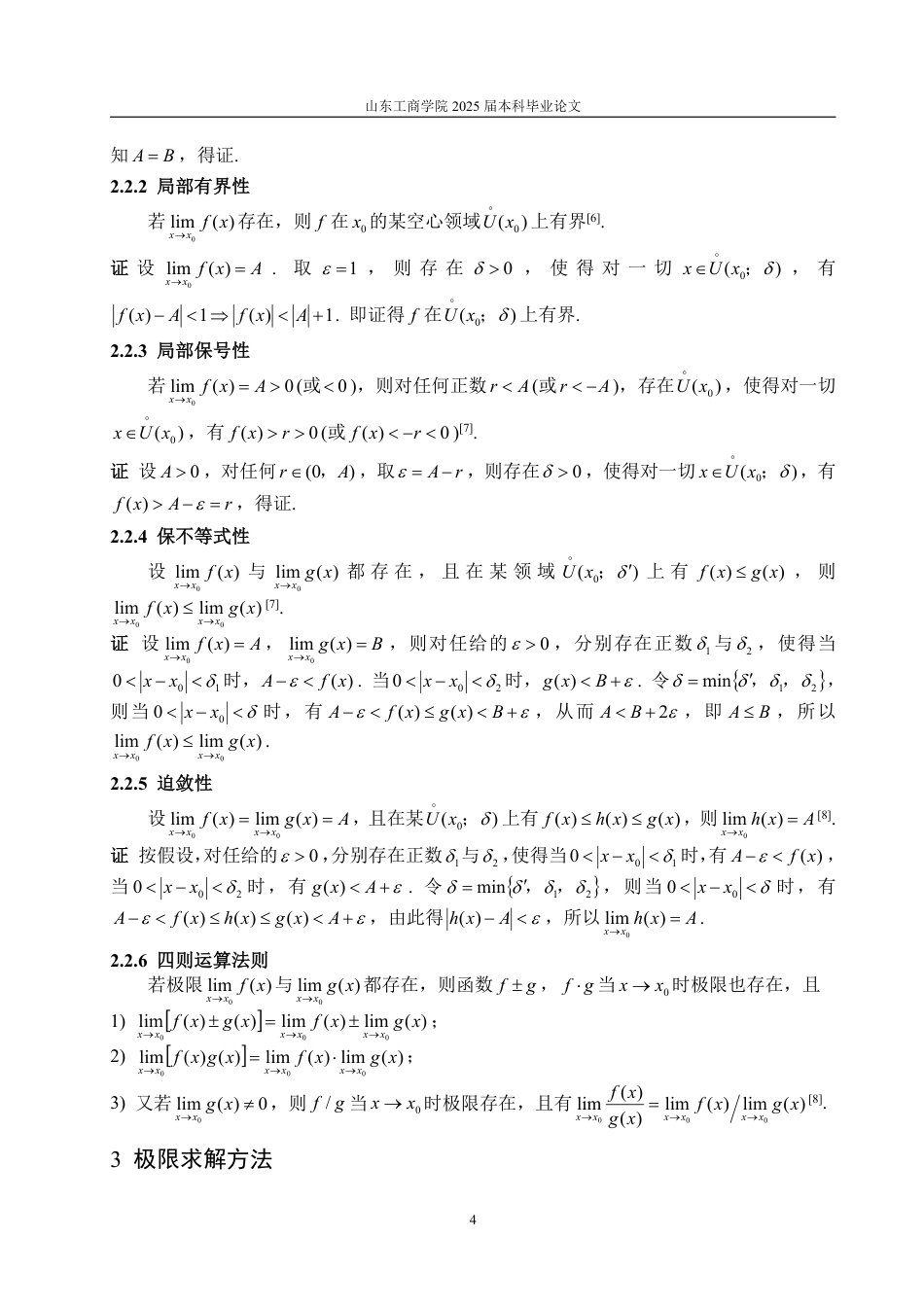 25年WP数学与应用数学 数列极限与函数极限20.0-AI9.32-约11850字符.pdf_第8页