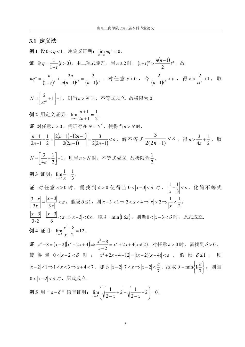 25年WP数学与应用数学 数列极限与函数极限20.0-AI9.32-约11850字符.pdf_第9页
