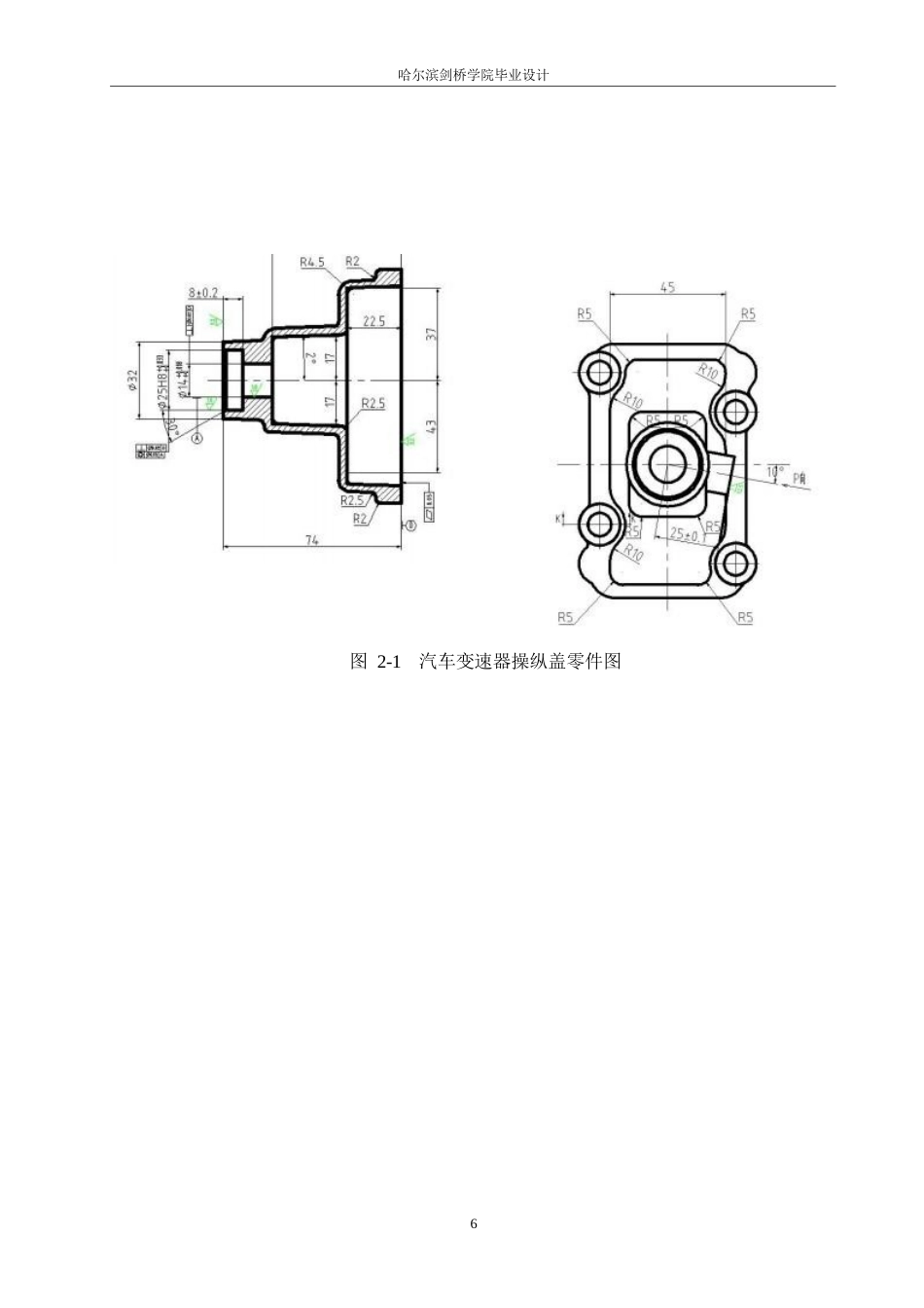 25年WP汽车维修工程教育-汽车变速器操纵盖工艺及工装夹具设计-17.310-19024.docx_第10页