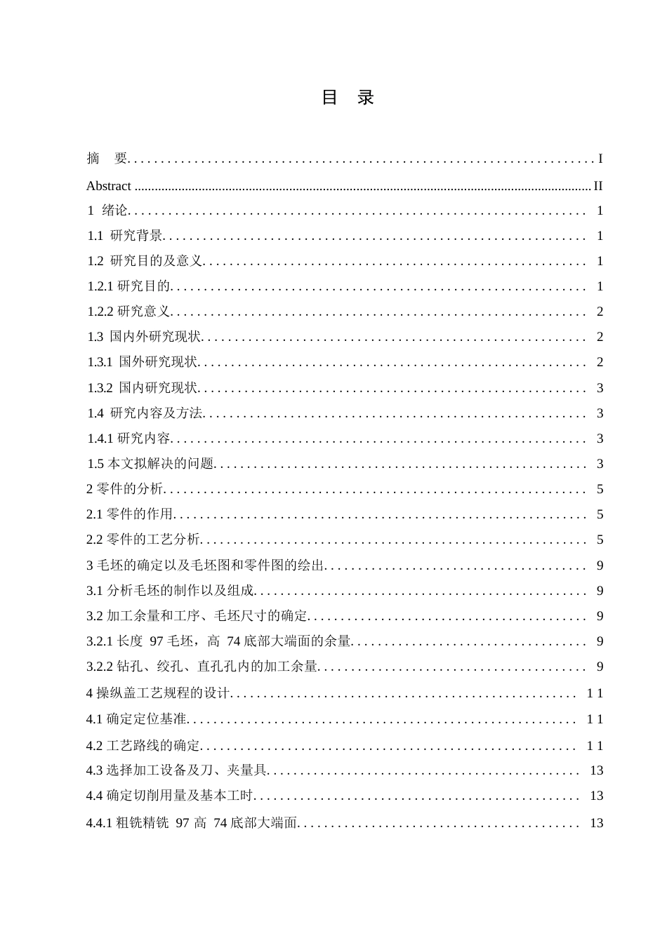 25年WP汽车维修工程教育-汽车变速器操纵盖工艺及工装夹具设计-17.310-19024.docx_第3页