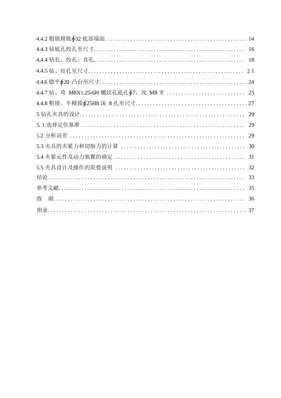 25年WP汽车维修工程教育-汽车变速器操纵盖工艺及工装夹具设计-17.310-19024.docx_第4页