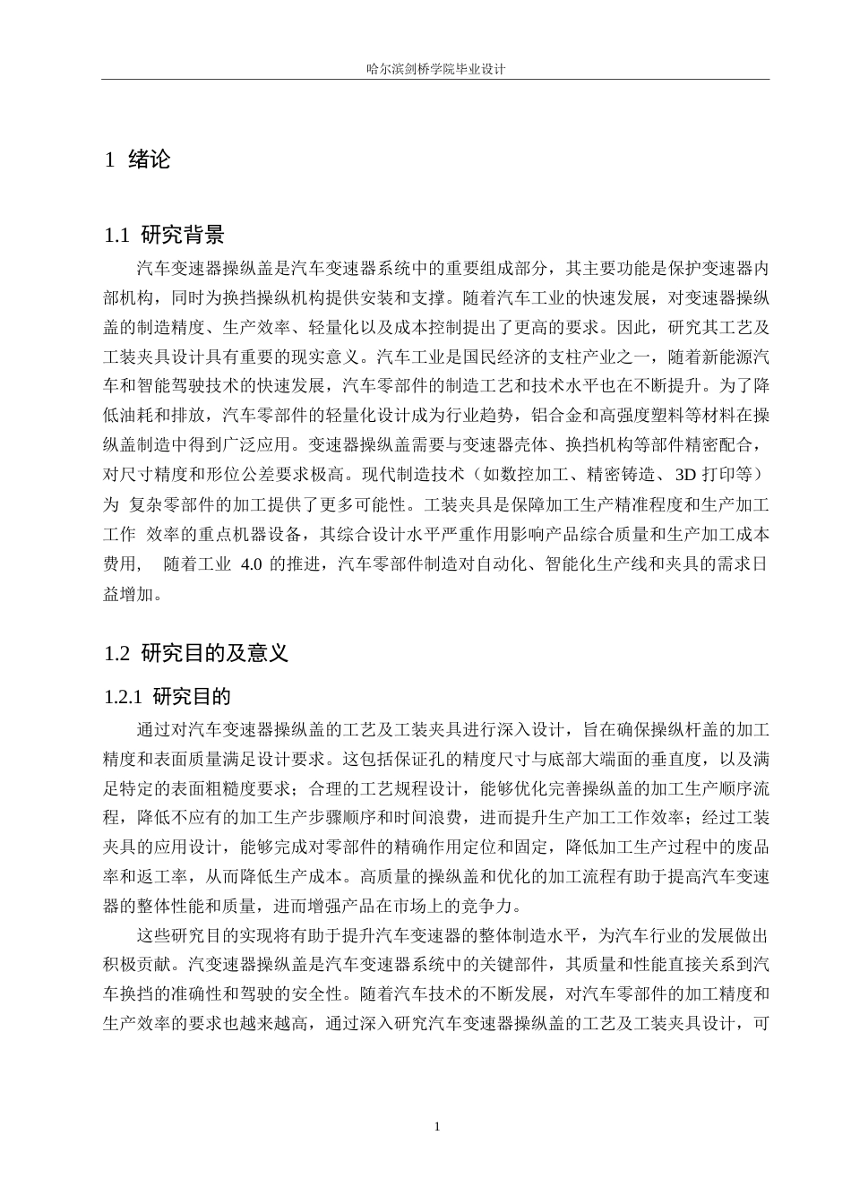 25年WP汽车维修工程教育-汽车变速器操纵盖工艺及工装夹具设计-17.310-19024.docx_第5页