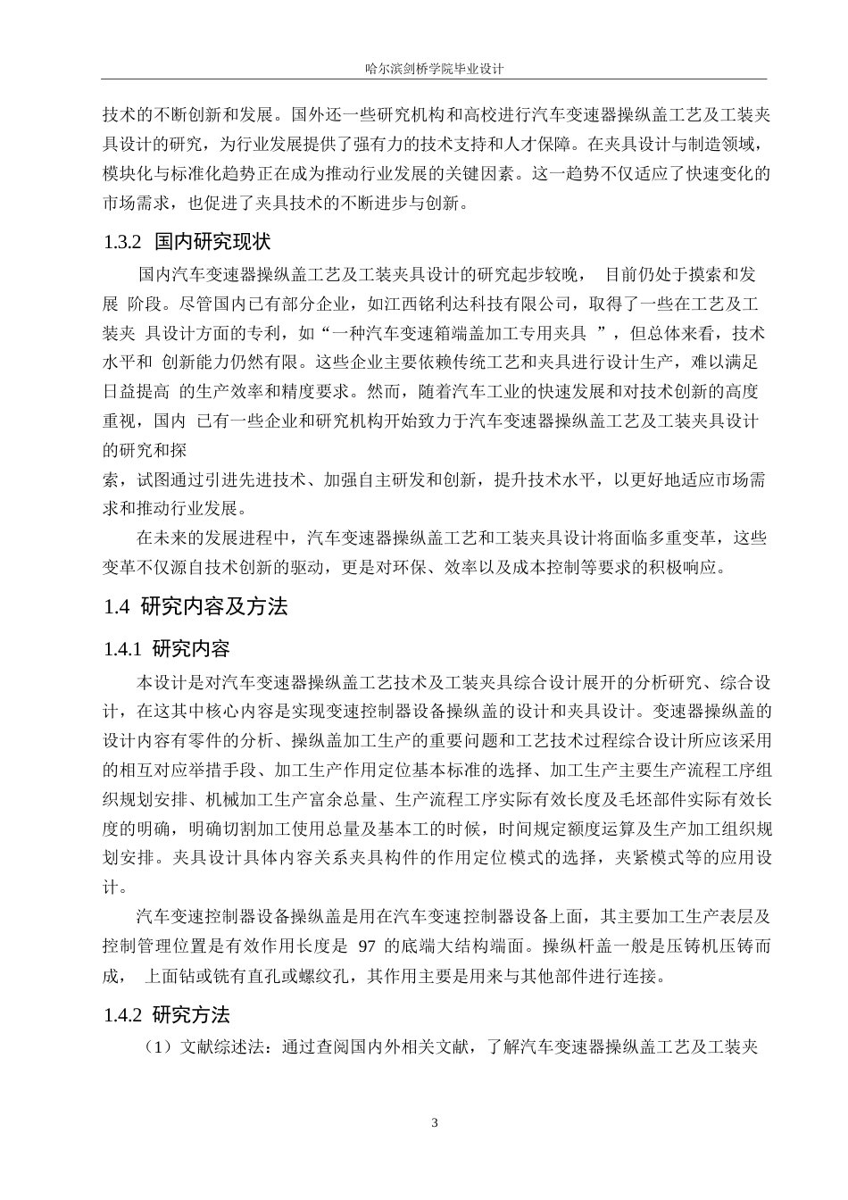 25年WP汽车维修工程教育-汽车变速器操纵盖工艺及工装夹具设计-17.310-19024.docx_第7页