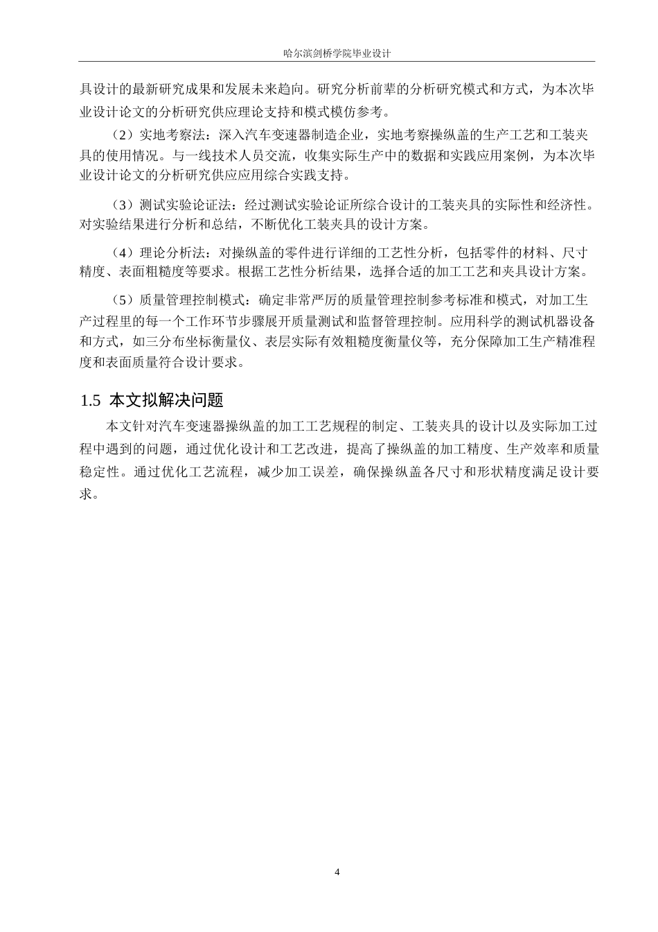 25年WP汽车维修工程教育-汽车变速器操纵盖工艺及工装夹具设计-17.310-19024.docx_第8页