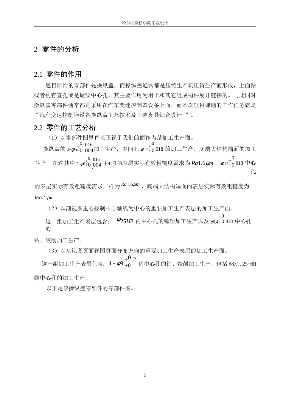 25年WP汽车维修工程教育-汽车变速器操纵盖工艺及工装夹具设计-17.310-19024.docx_第9页