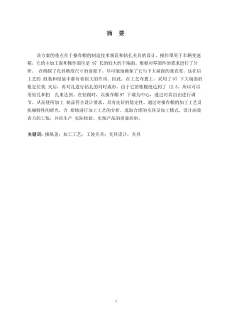 25年WP汽车维修工程教育-汽车变速器操纵盖工艺及工装夹具设计-17.310-19024.docx