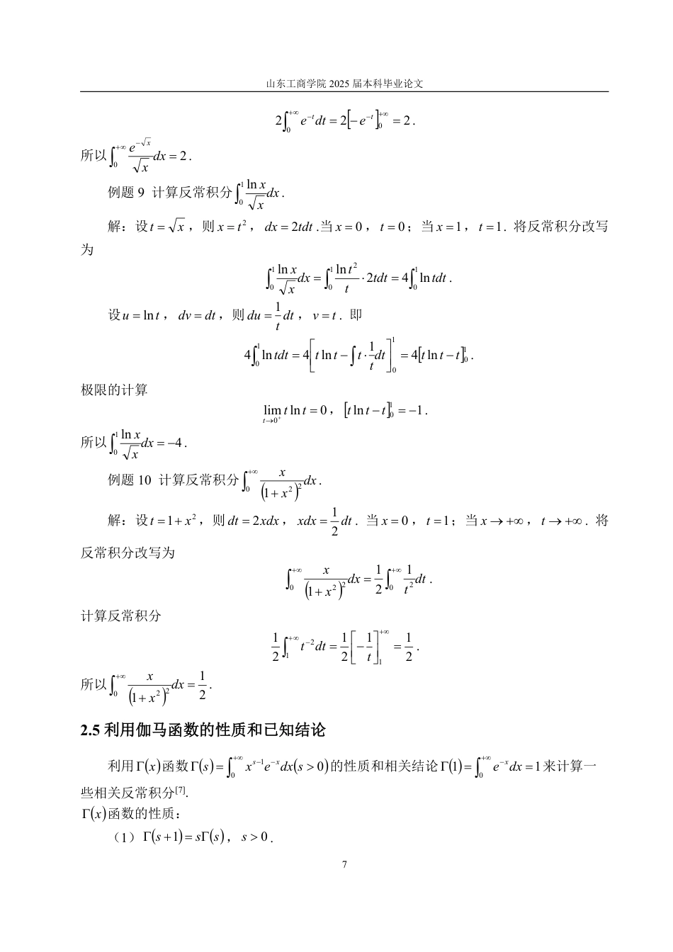 25年WP信息与计算科学 反常积分的计算21.75-AI25.8-约14944字符.pdf_第10页