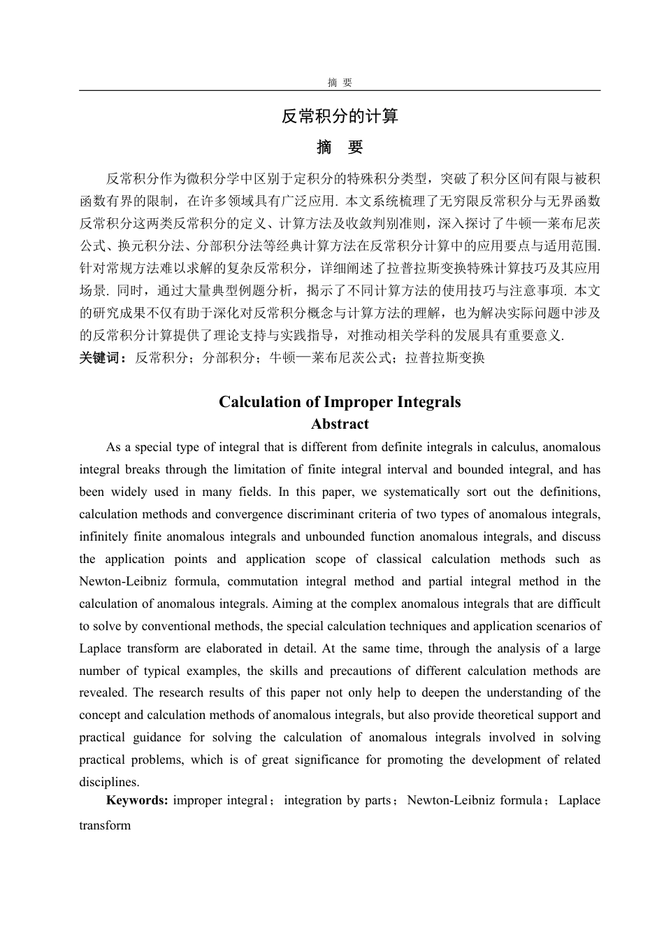 25年WP信息与计算科学 反常积分的计算21.75-AI25.8-约14944字符.pdf_第2页