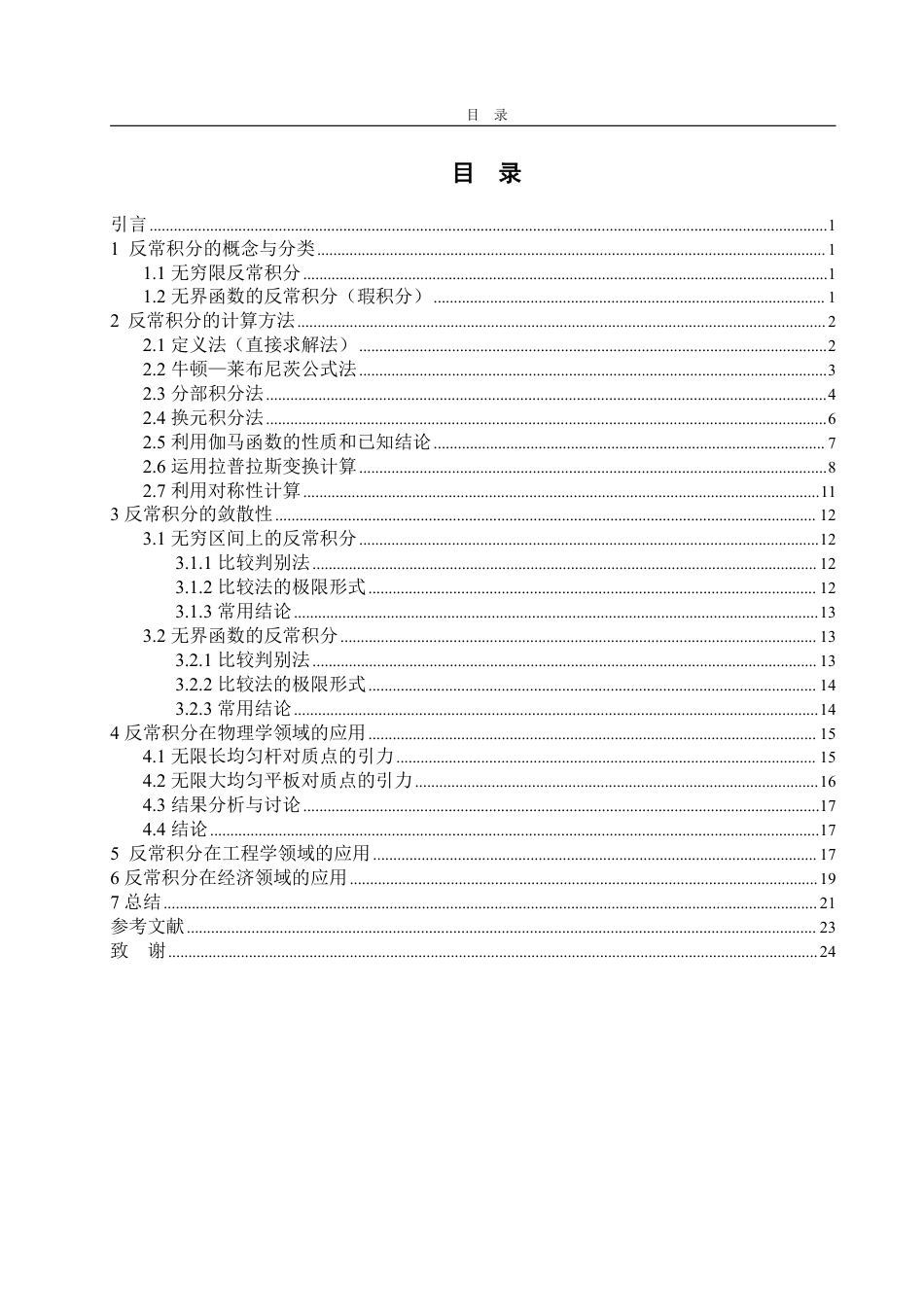 25年WP信息与计算科学 反常积分的计算21.75-AI25.8-约14944字符.pdf_第3页