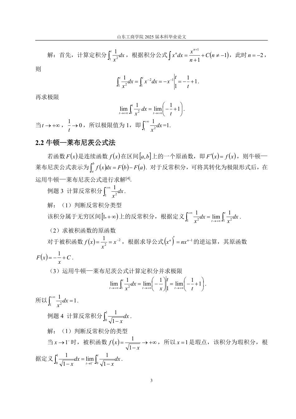 25年WP信息与计算科学 反常积分的计算21.75-AI25.8-约14944字符.pdf_第6页