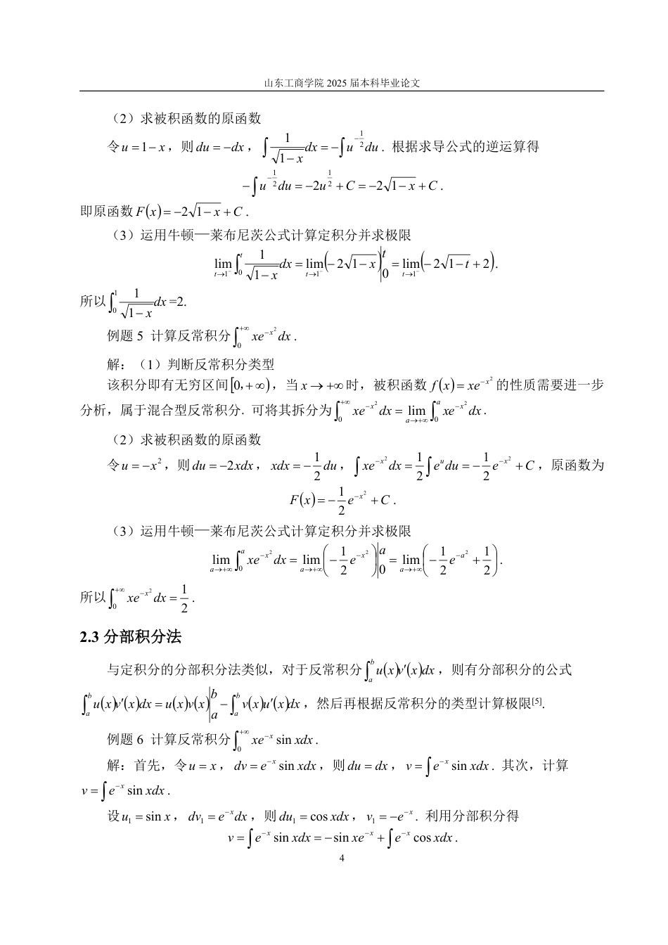 25年WP信息与计算科学 反常积分的计算21.75-AI25.8-约14944字符.pdf_第7页