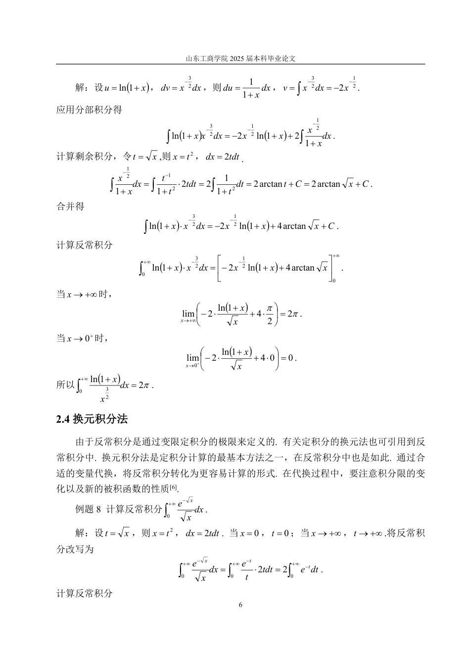 25年WP信息与计算科学 反常积分的计算21.75-AI25.8-约14944字符.pdf_第9页