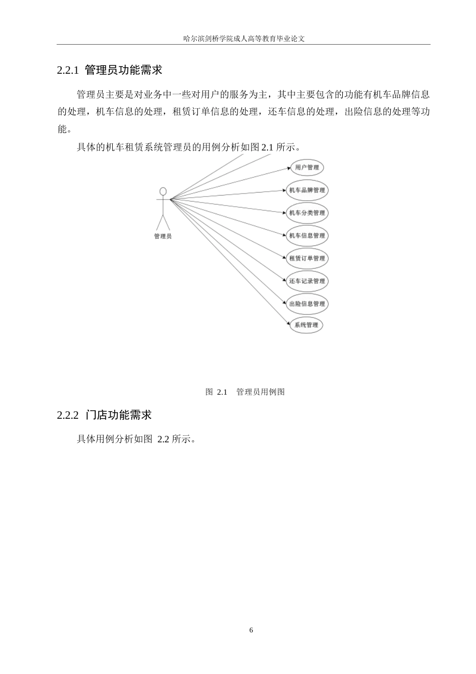 25年WP基于Spring-Boot的机车租赁系统的设计与实现0-约9196字符.docx_第10页