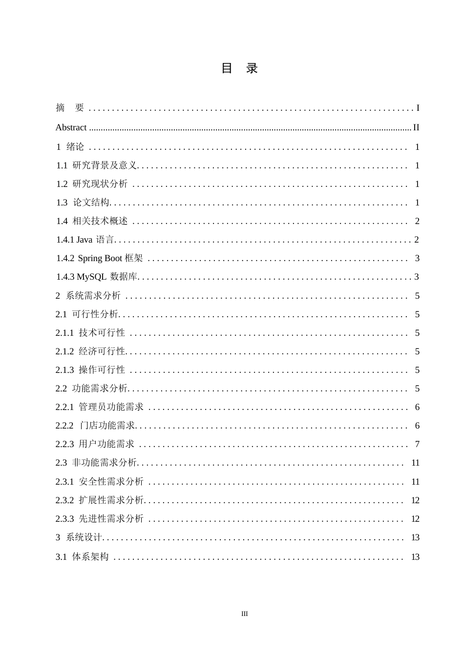 25年WP基于Spring-Boot的机车租赁系统的设计与实现0-约9196字符.docx_第3页