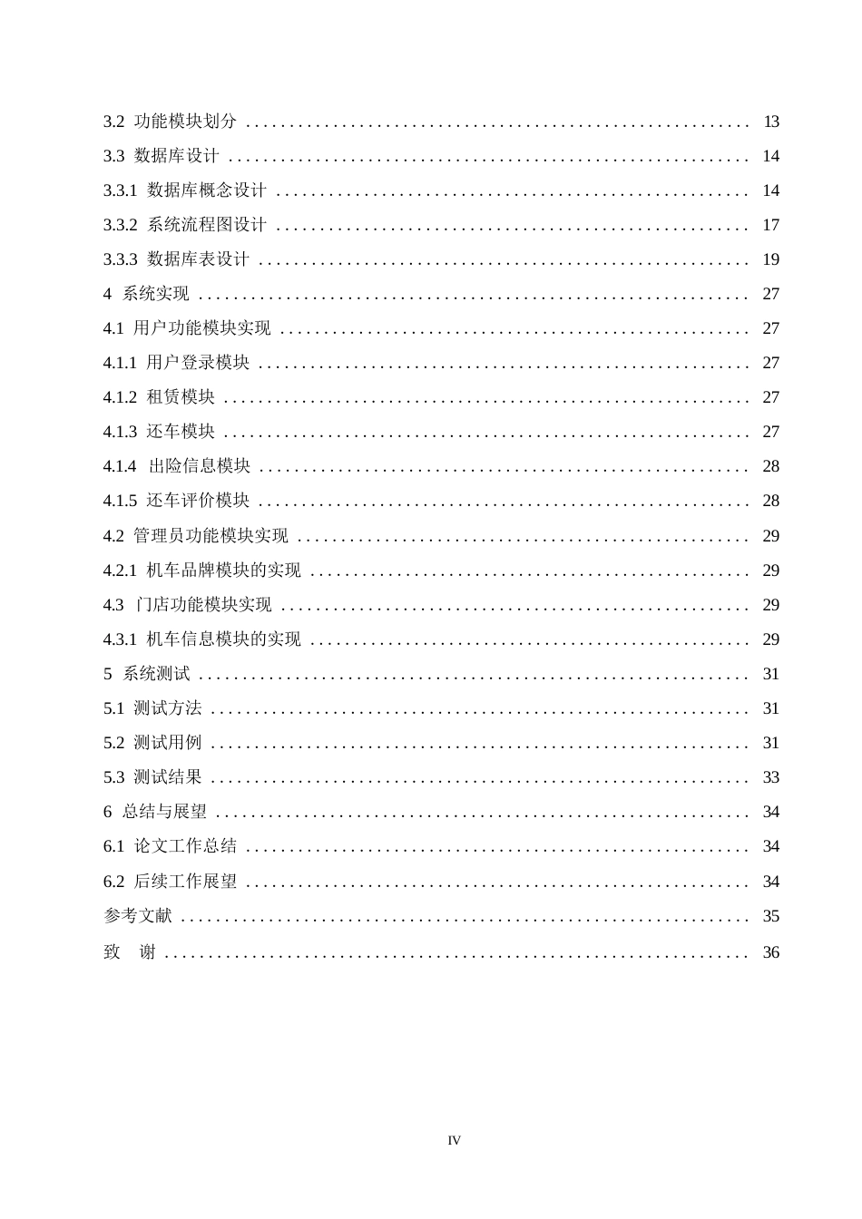 25年WP基于Spring-Boot的机车租赁系统的设计与实现0-约9196字符.docx_第4页
