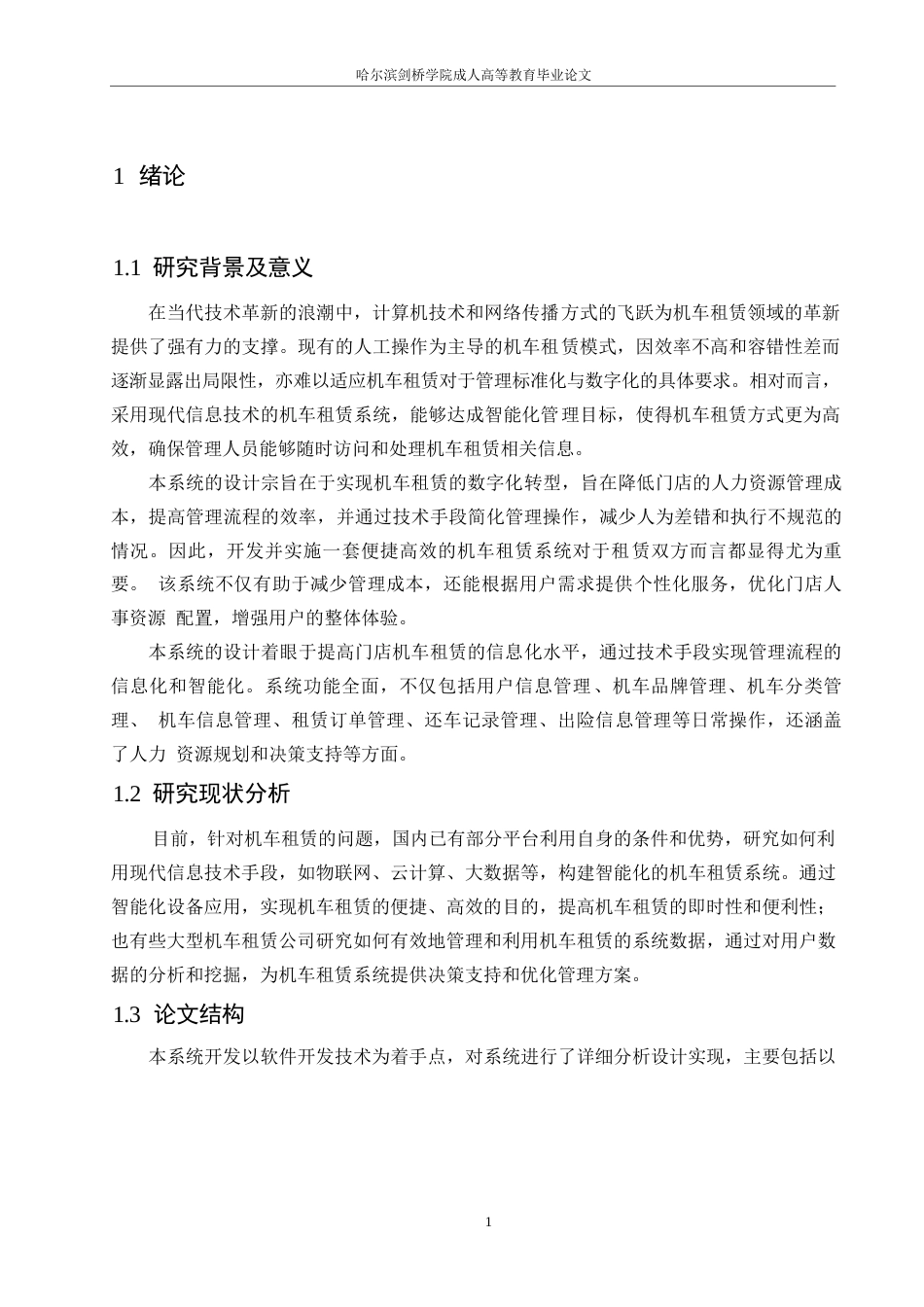 25年WP基于Spring-Boot的机车租赁系统的设计与实现0-约9196字符.docx_第5页