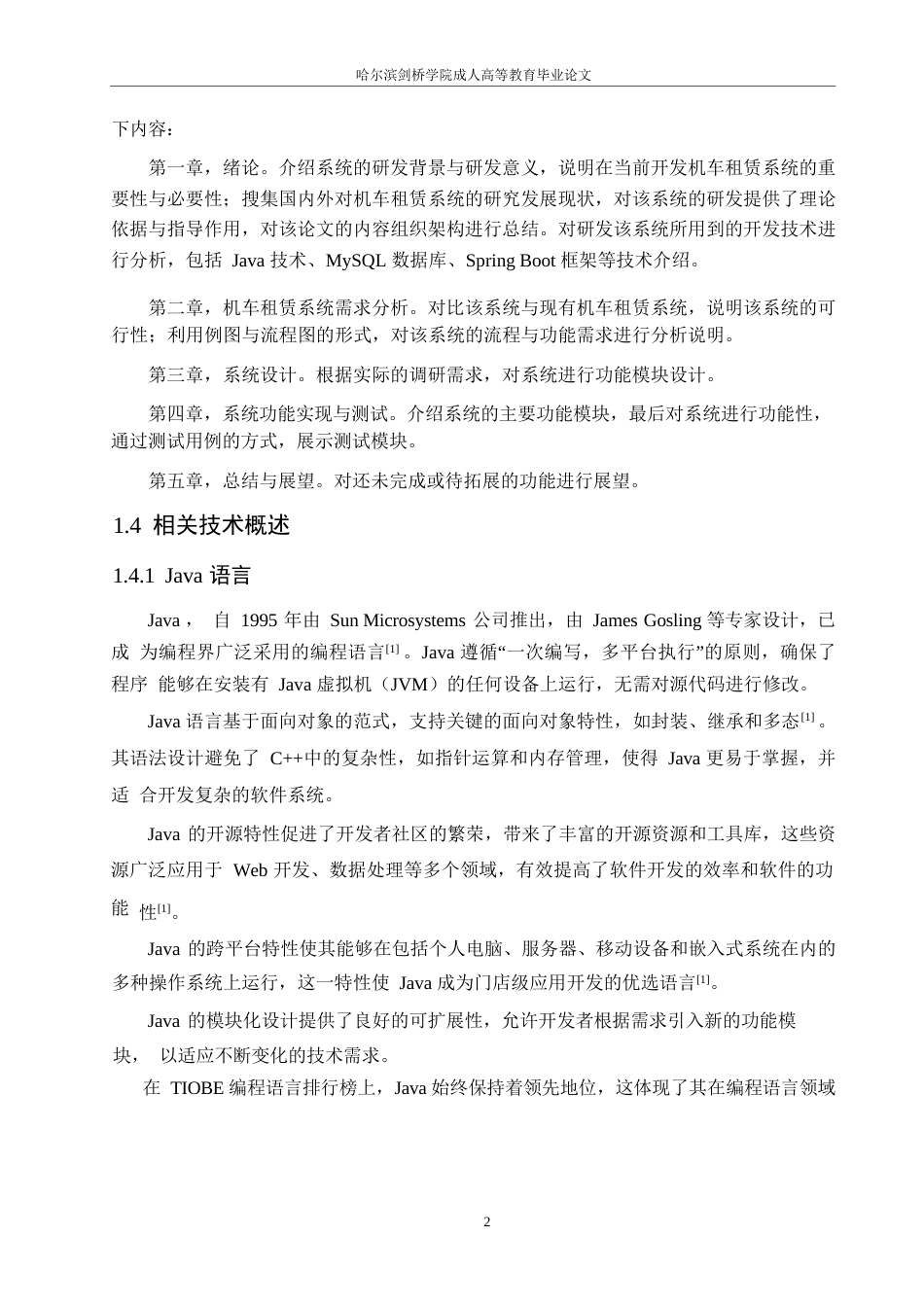 25年WP基于Spring-Boot的机车租赁系统的设计与实现0-约9196字符.docx_第6页