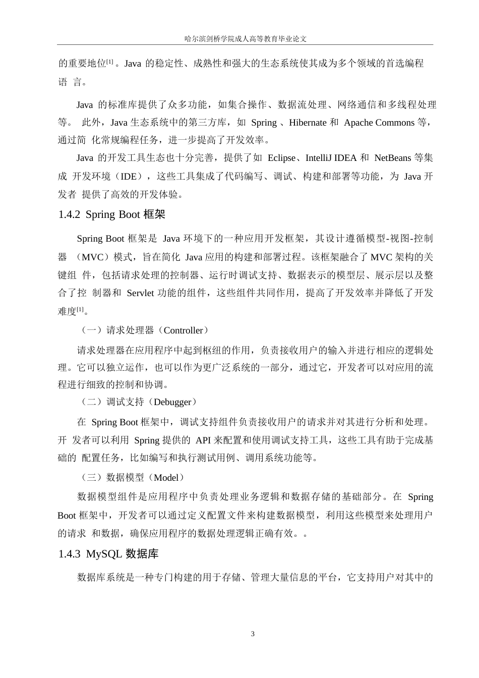 25年WP基于Spring-Boot的机车租赁系统的设计与实现0-约9196字符.docx_第7页