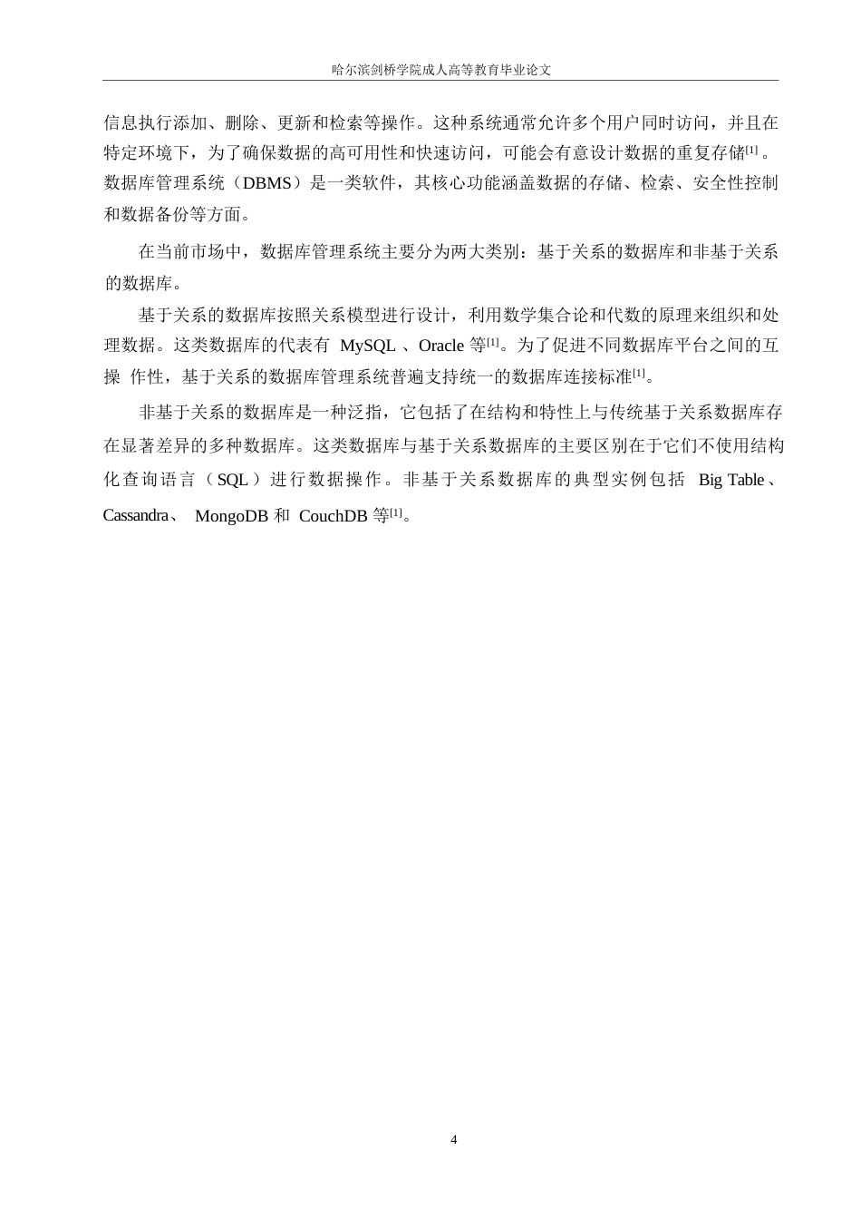 25年WP基于Spring-Boot的机车租赁系统的设计与实现0-约9196字符.docx_第8页