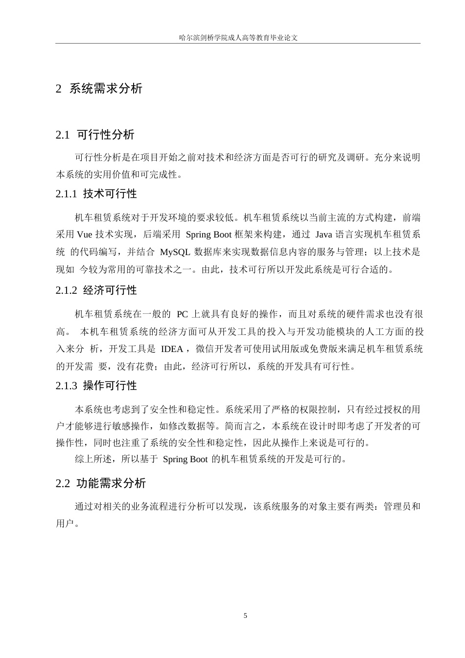 25年WP基于Spring-Boot的机车租赁系统的设计与实现0-约9196字符.docx_第9页