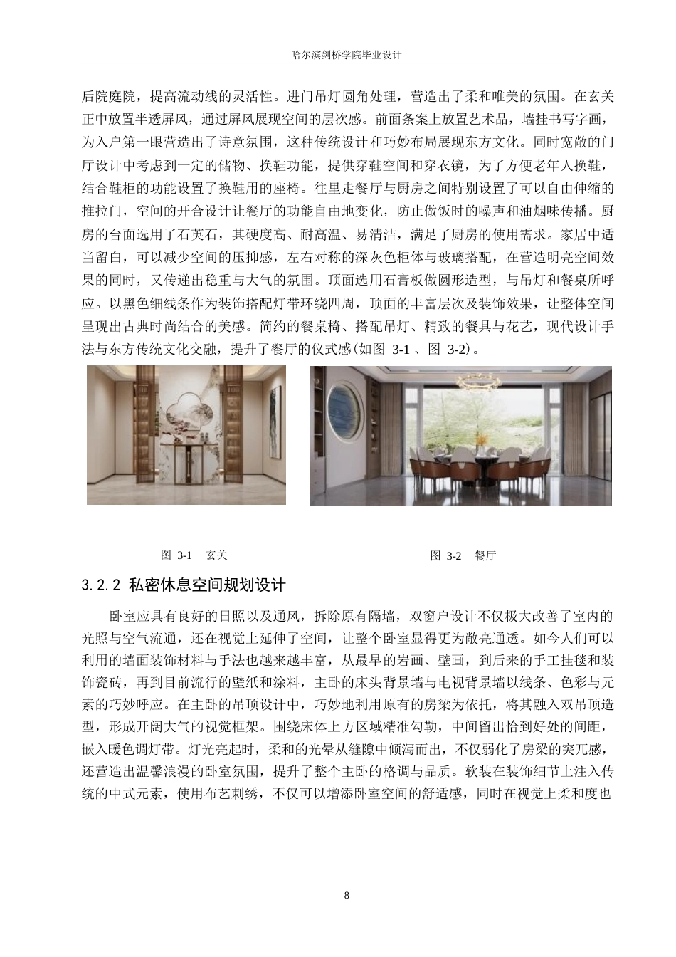 25年WP环境设计-古韵新居别墅室内装饰设计-6.940-11110.docx_第10页