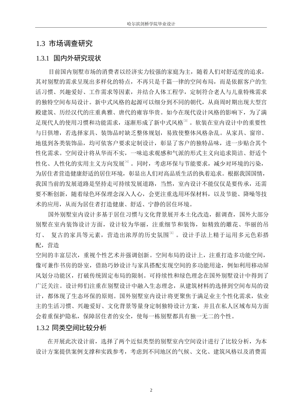 25年WP环境设计-古韵新居别墅室内装饰设计-6.940-11110.docx_第4页