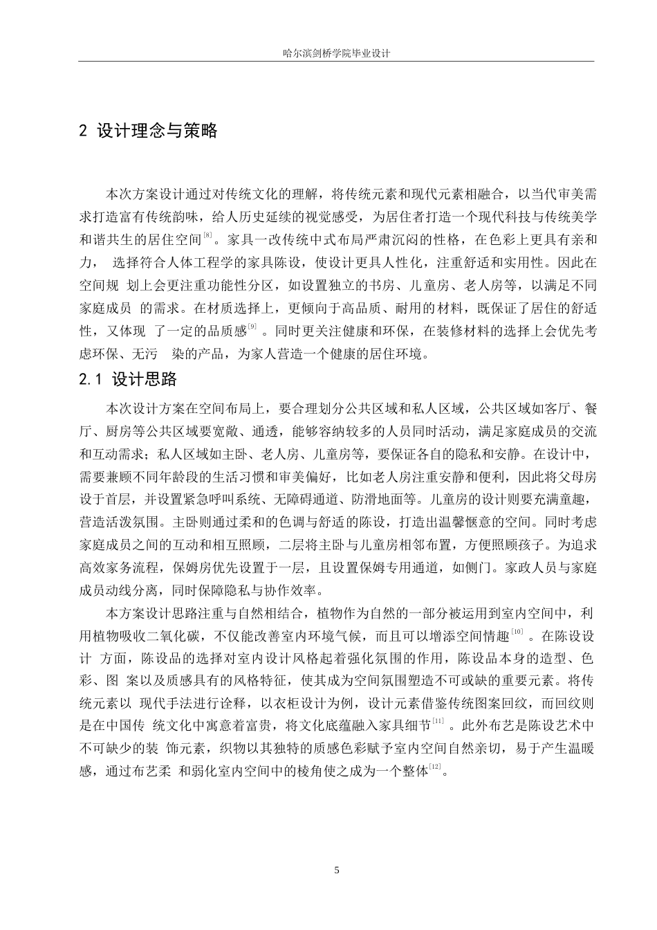 25年WP环境设计-古韵新居别墅室内装饰设计-6.940-11110.docx_第7页