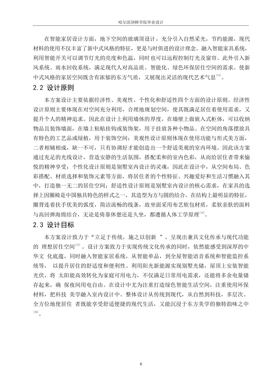 25年WP环境设计-古韵新居别墅室内装饰设计-6.940-11110.docx_第8页