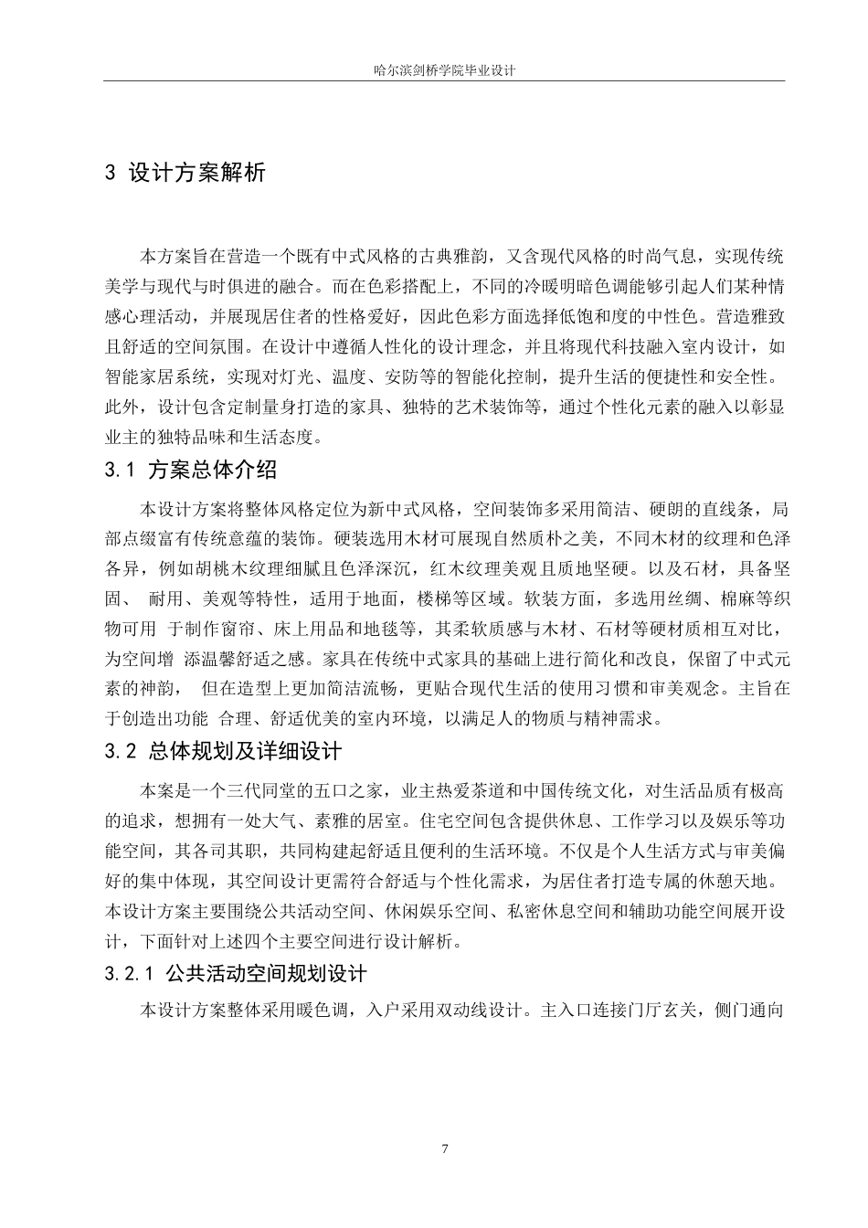 25年WP环境设计-古韵新居别墅室内装饰设计-6.940-11110.docx_第9页