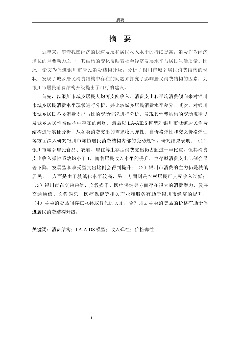 25年WP统计学 银川市居民消费结构的统计分析-AI-约22464字符.docx_第3页