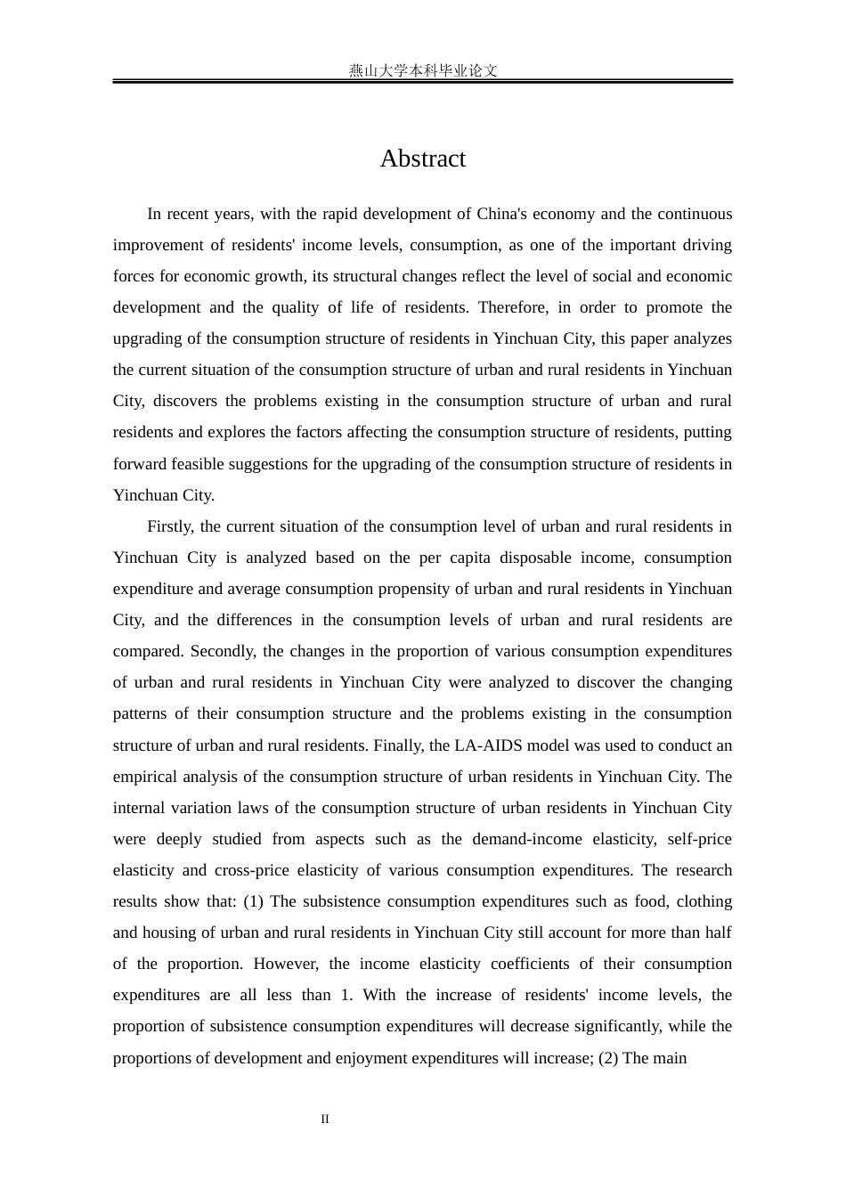 25年WP统计学 银川市居民消费结构的统计分析-AI-约22464字符.docx_第4页