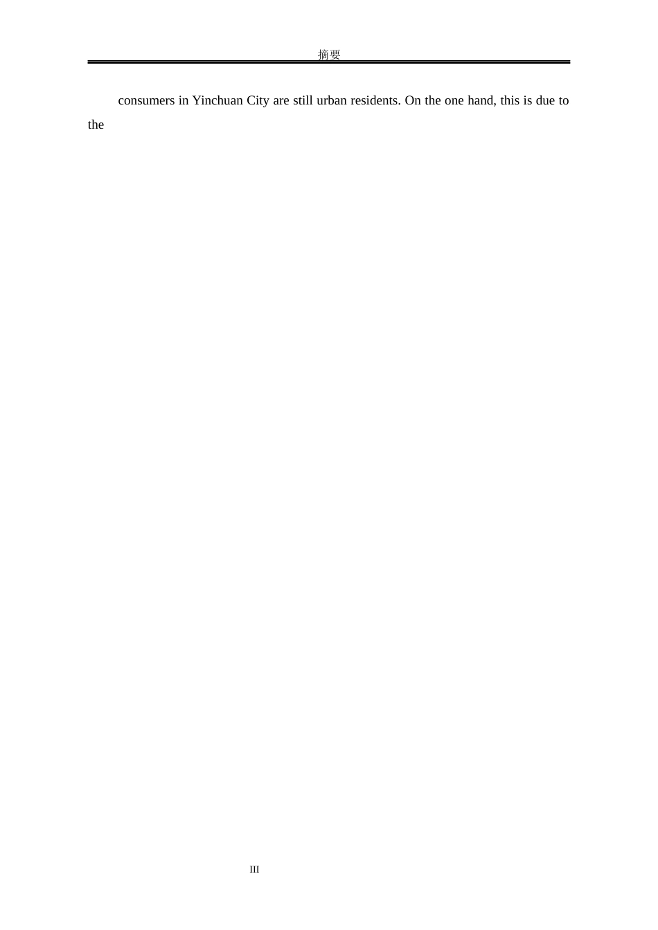 25年WP统计学 银川市居民消费结构的统计分析-AI-约22464字符.docx_第5页