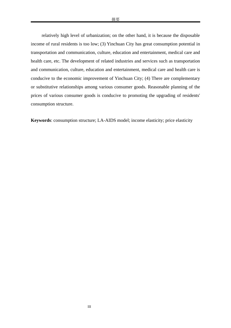 25年WP统计学 银川市居民消费结构的统计分析-AI-约22464字符.docx_第6页