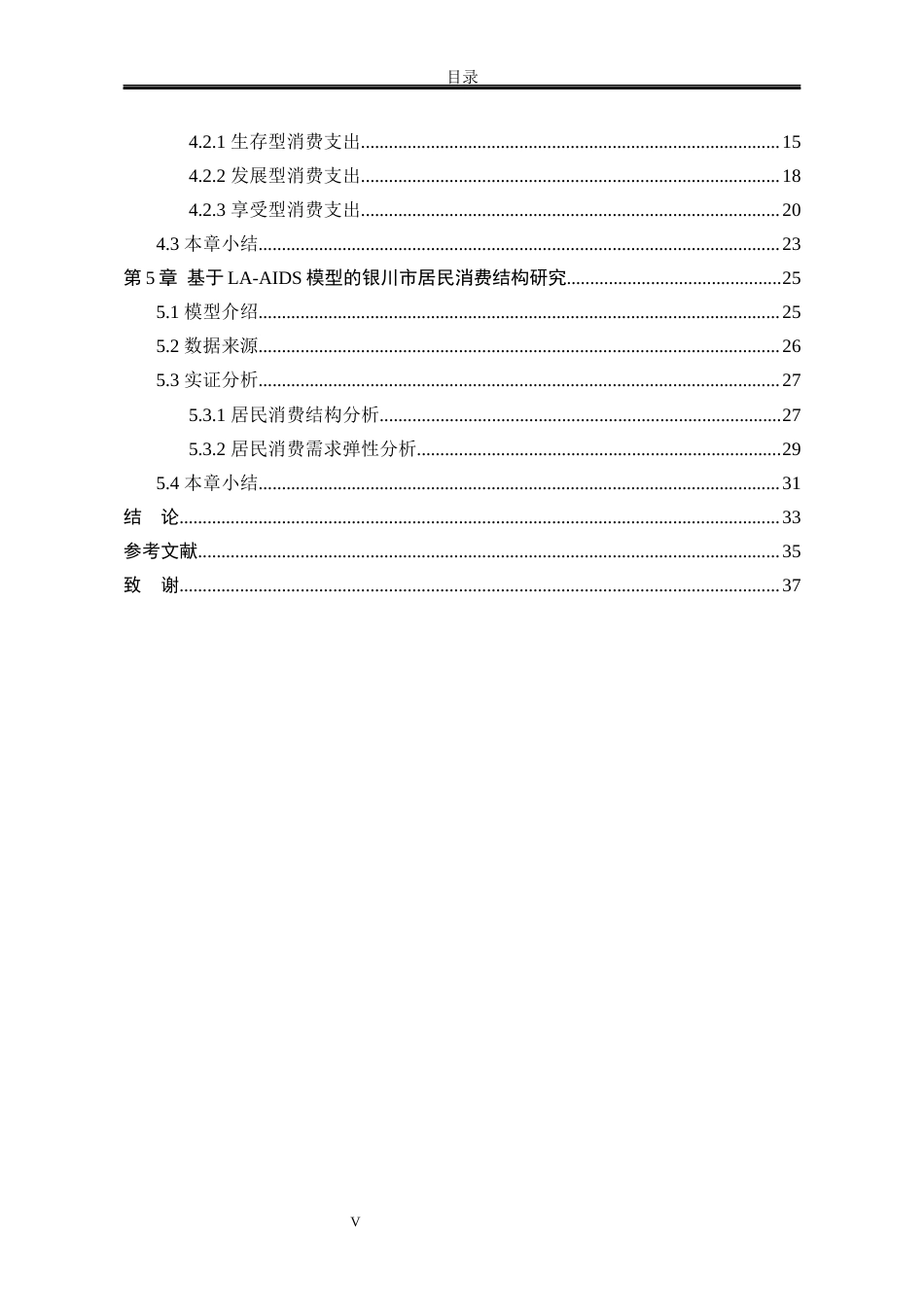 25年WP统计学 银川市居民消费结构的统计分析-AI-约22464字符.docx_第8页