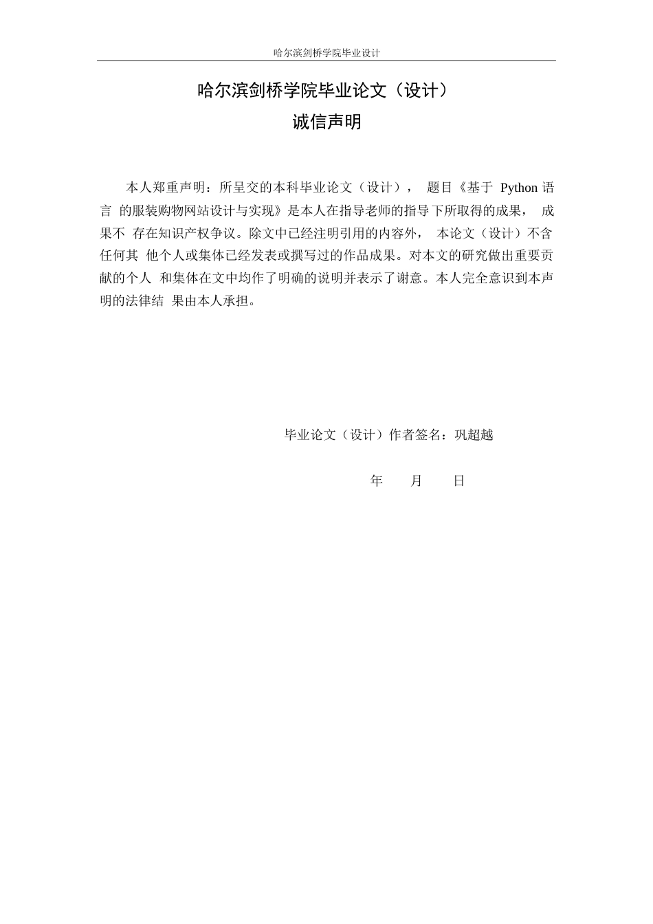 25年WP计算机科学与技术-基于Python的服装购物网站设计与实现-26.820-11915.docx_第1页