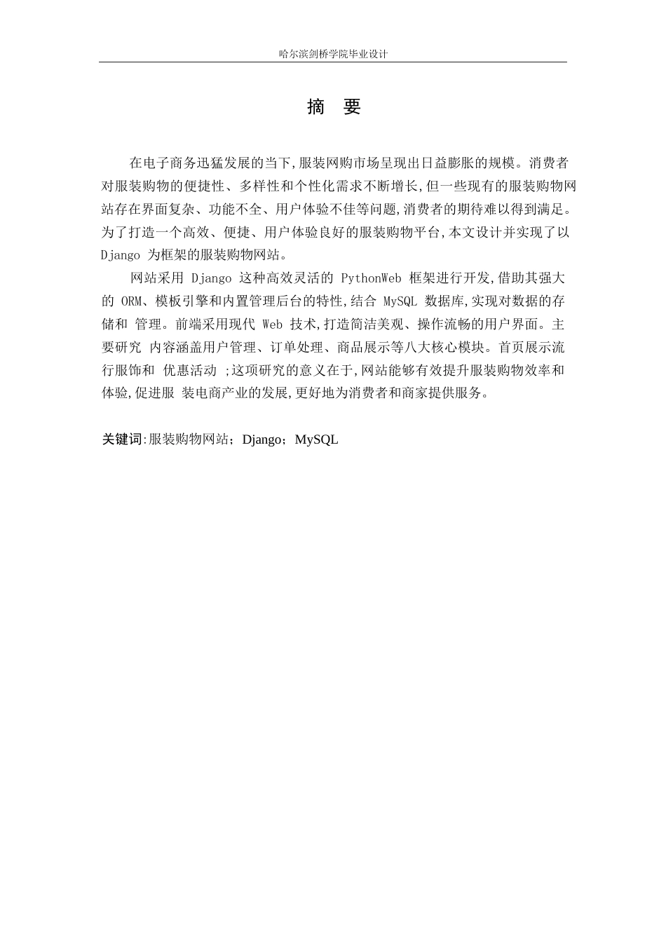 25年WP计算机科学与技术-基于Python的服装购物网站设计与实现-26.820-11915.docx_第2页